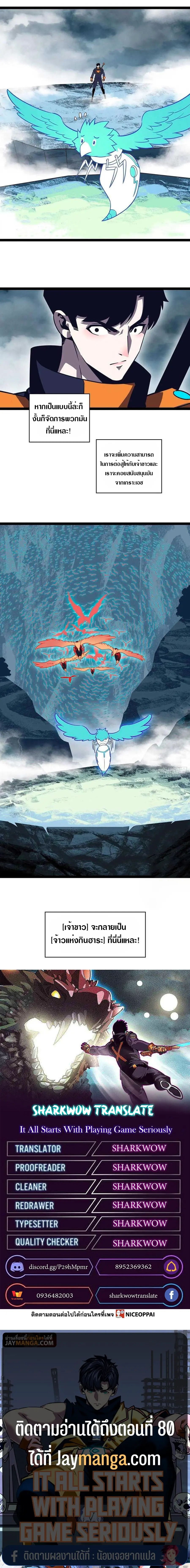 [จบ] เริ่มต้นใหม่ด้วยการเล่นเกมอย่างจริงจัง - It All Starts With Playing Game Seriously ตอนที่ 72 หน้า 24