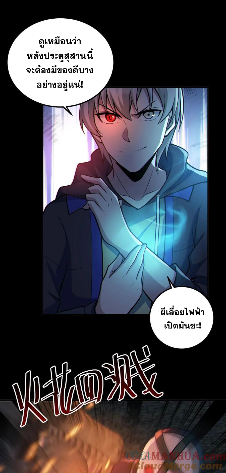 ในร่างของฉันมีผีเป็นพันล้านตัว ตอนที่ 59 หน้า 10