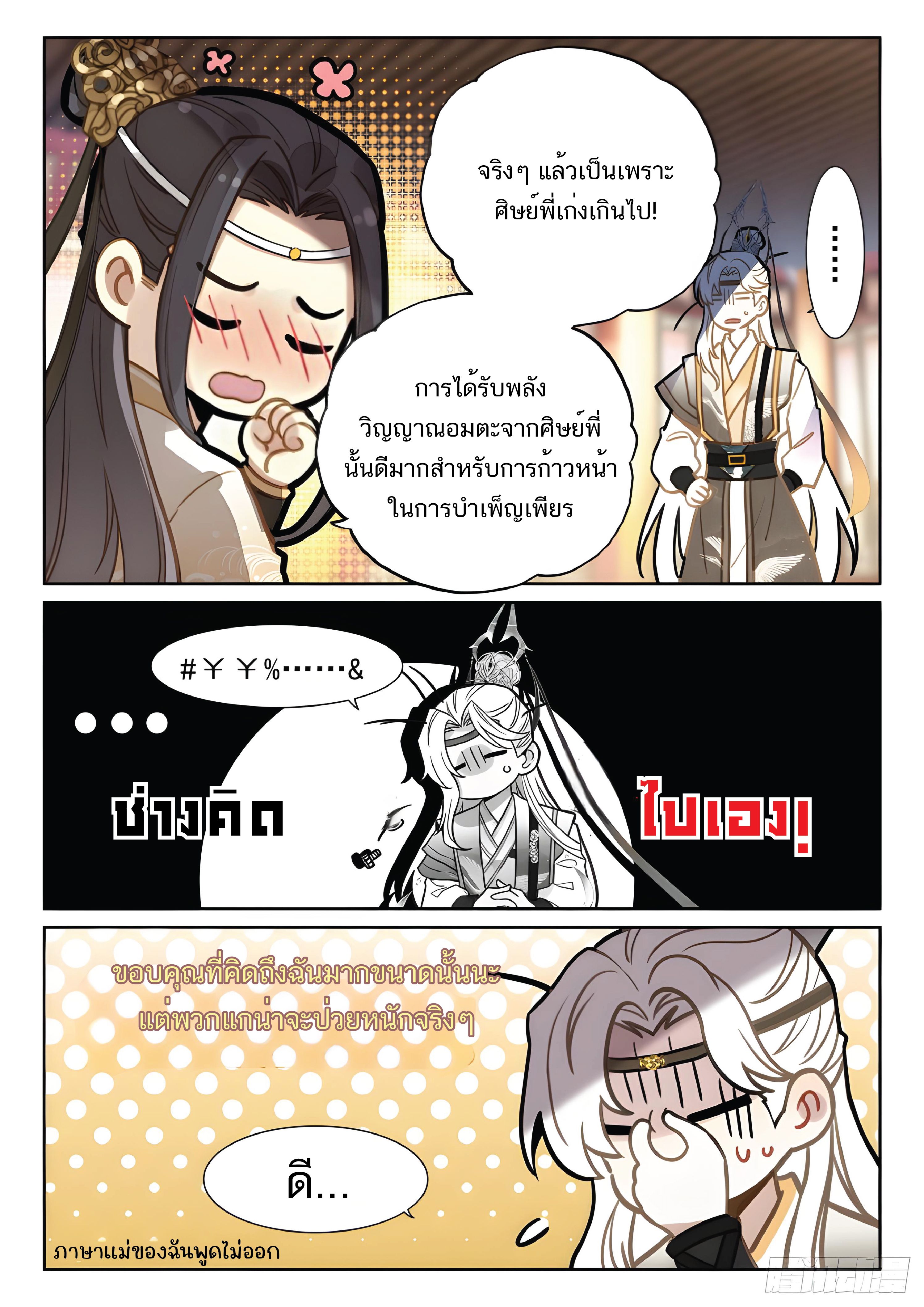 เกิดใหม่เป็นศิษย์พี่ใหญ่สุดเท่-A Mediocre Senior Brother ตอนที่ 31 หน้า 5