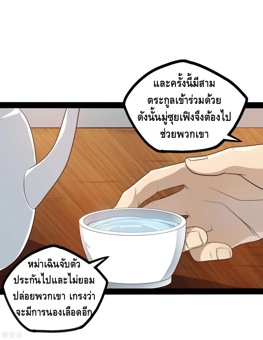 เหยียบย่ำแม่น้ำอมตะ ตอนที่ 47 หน้า 16
