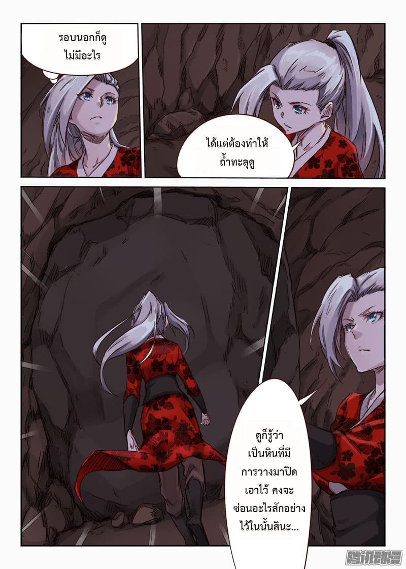 Star Martial God Techniquer ตอนที่ 36 หน้า 8