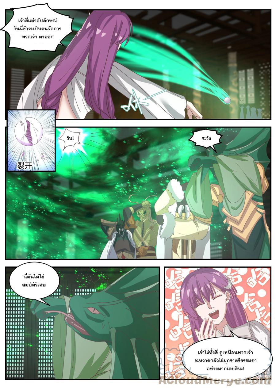 เทพสายฟ้า ราชาสงคราม ตอนที่ 303 หน้า 8