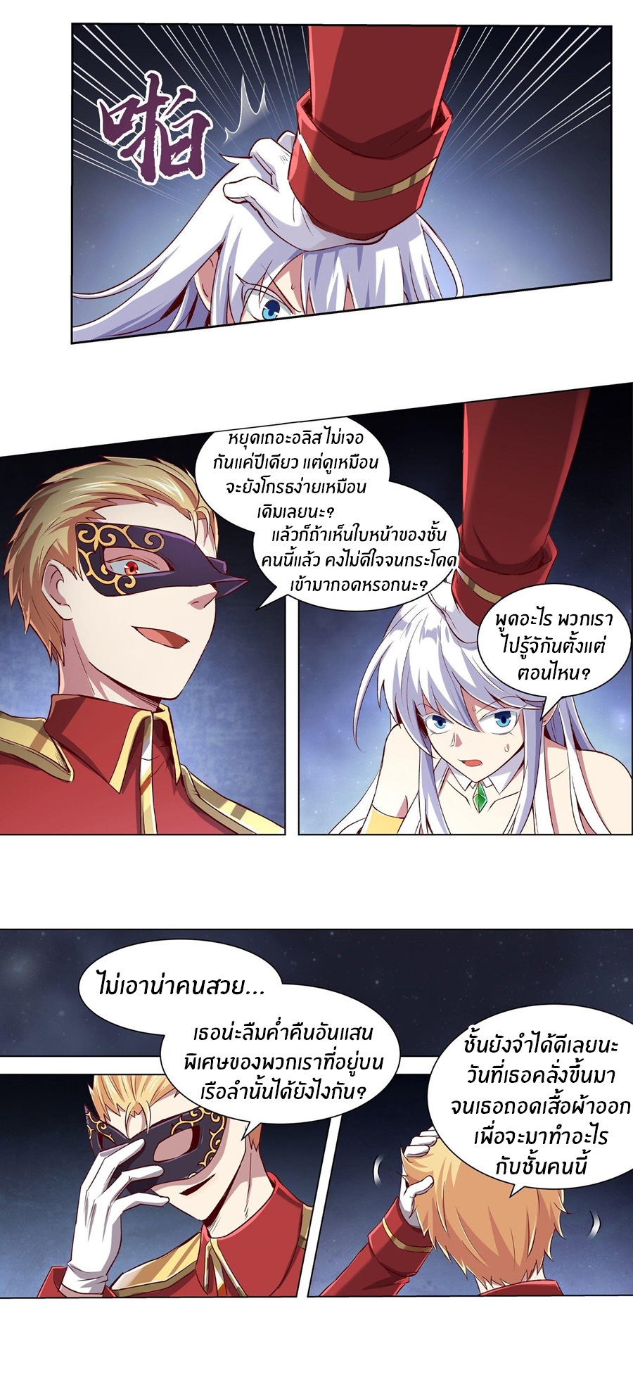 Unemployed Demon King ตอนที่ 12 หน้า 21