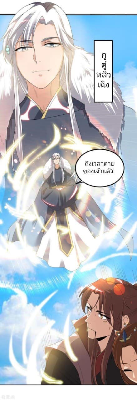 Reversal of God King ตอนที่ 41 หน้า 42