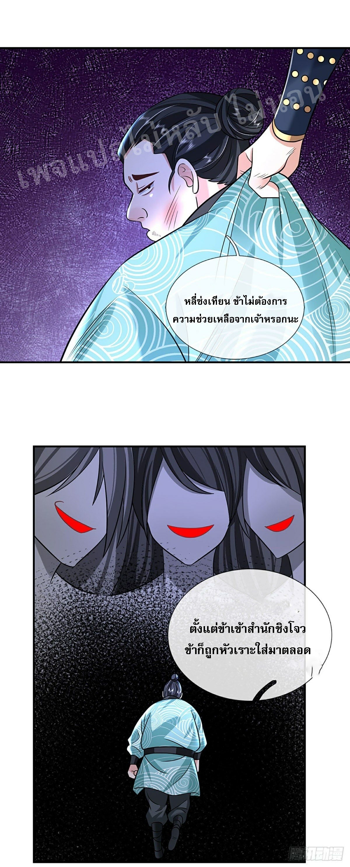 ราชันย์เทพยุทธ์มังกรผงาดฟ้า ตอนที่ 83 หน้า 10