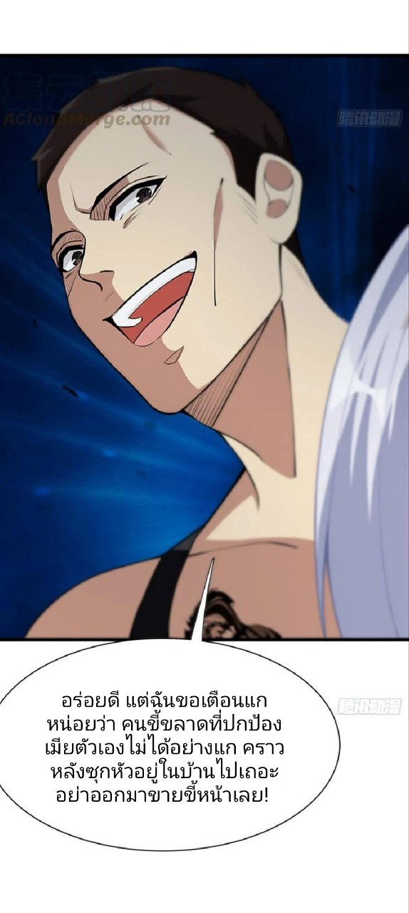 ผมพึ่งกลายเป็นคนรวยที่สุดในวันสิ้นโลก ตอนที่ 38 หน้า 20