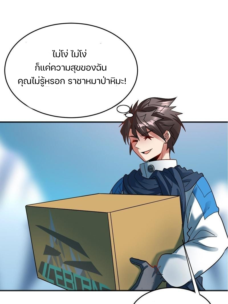 สัตว์ประหลาดที่ไร้หลักวิทยาศาสตร์ ตอนที่ 4 หน้า 3