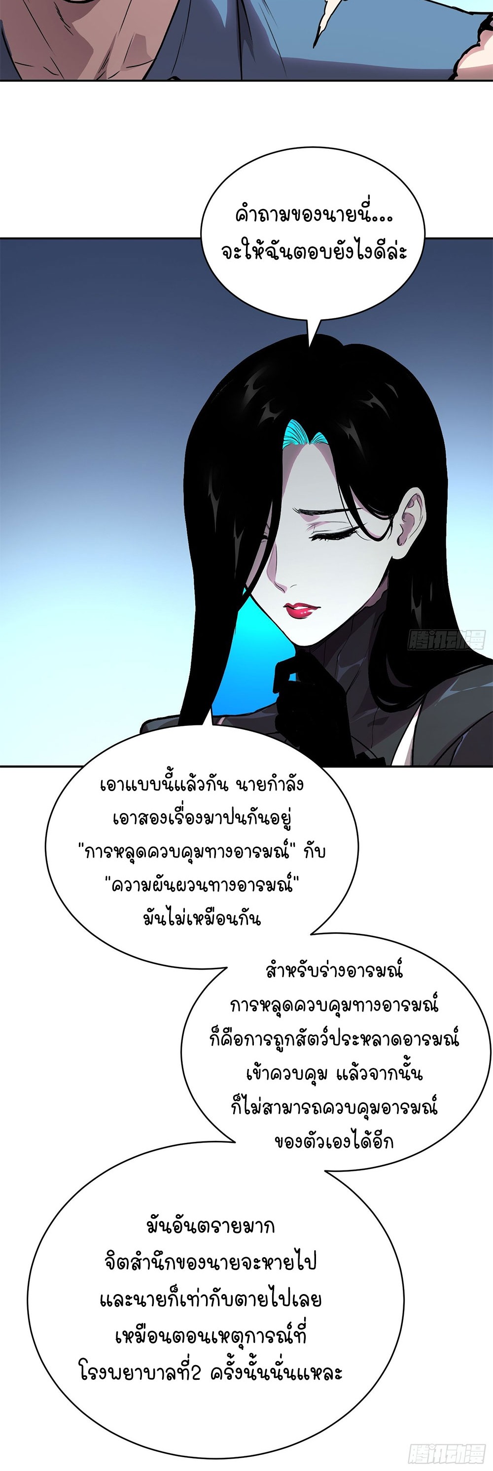 [Emo] Mood Disorder | โรคอารมณ์ คนคลั่งแดนวิปลาส ตอนที่ 60 หน้า 16