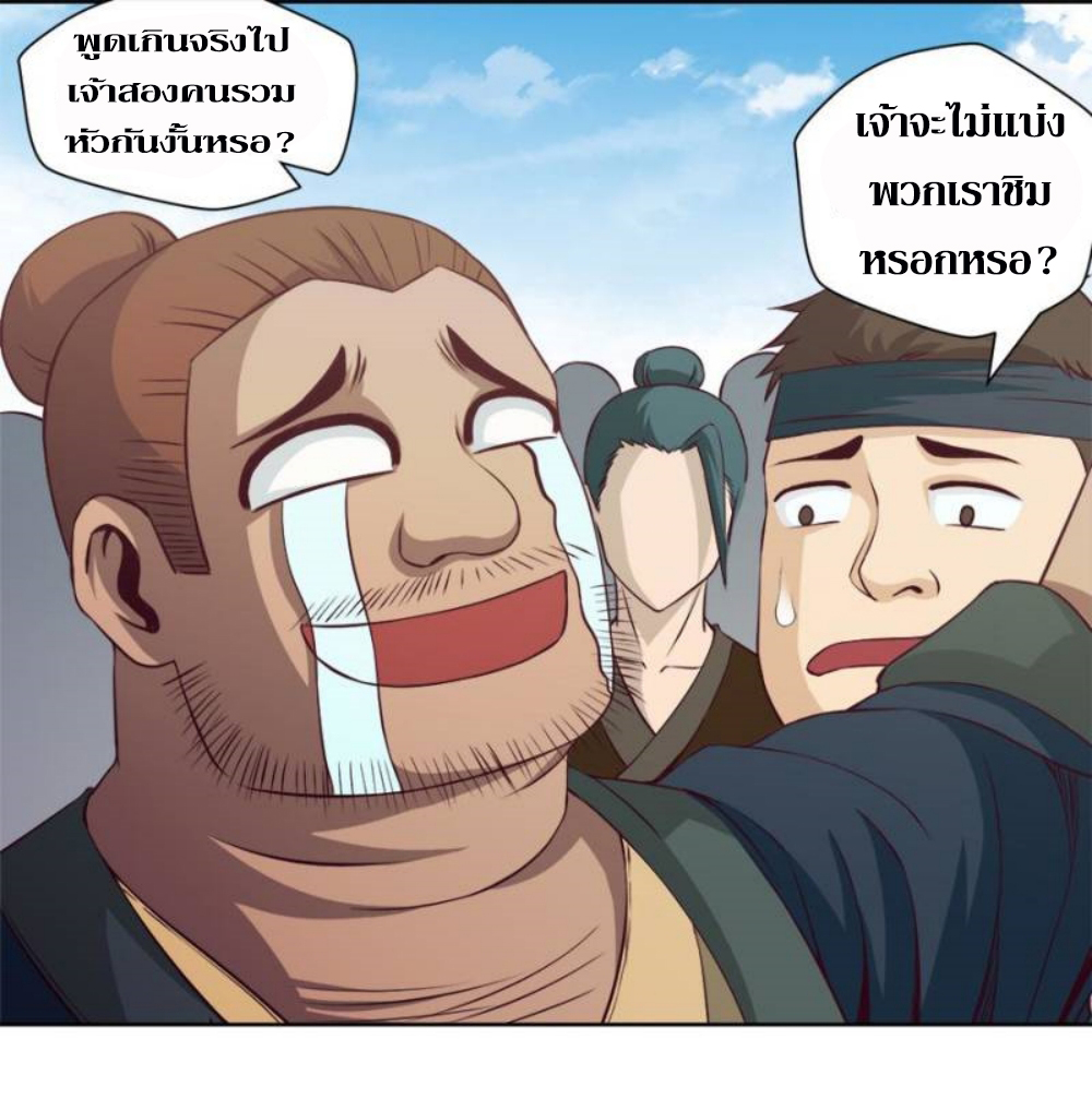 Doomed to be a king ตอนที่ 13 หน้า 20