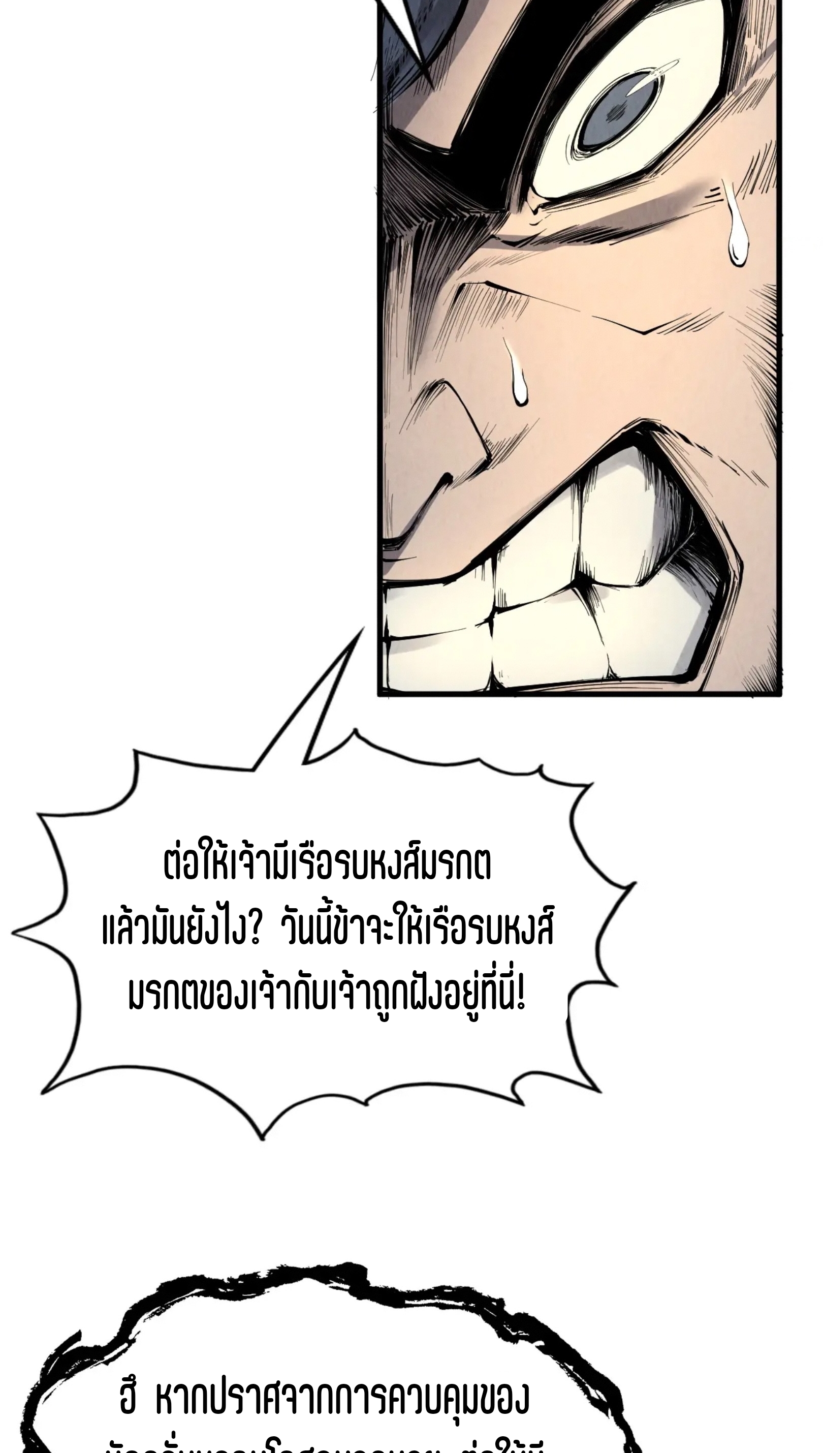 มหาเทพนิรันดร์กาล ตอนที่ 124 หน้า 19