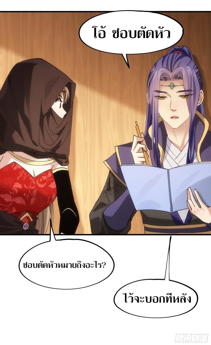 ข้าแค่ไม่เล่นไพ่ตามเกม ตอนที่ 104 หน้า 26