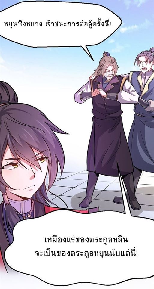 การกลับมาของจักพรรดิ์ ตอนที่ 39 หน้า 25
