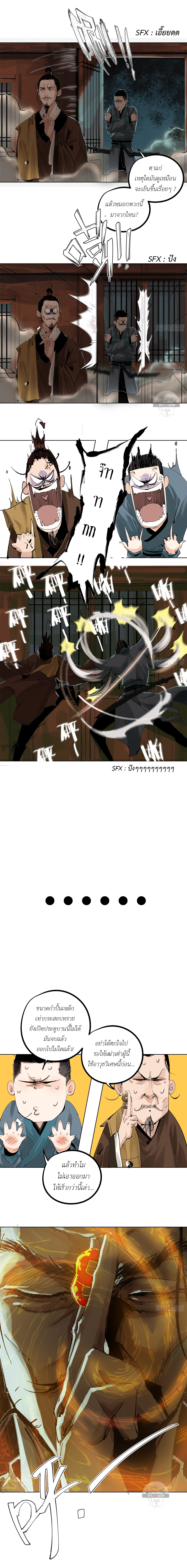 ปราชญ์ผู้ยิ่งใหญ่แห่งราชันย์กระดูกขาว ตอนที่ 17 หน้า 6
