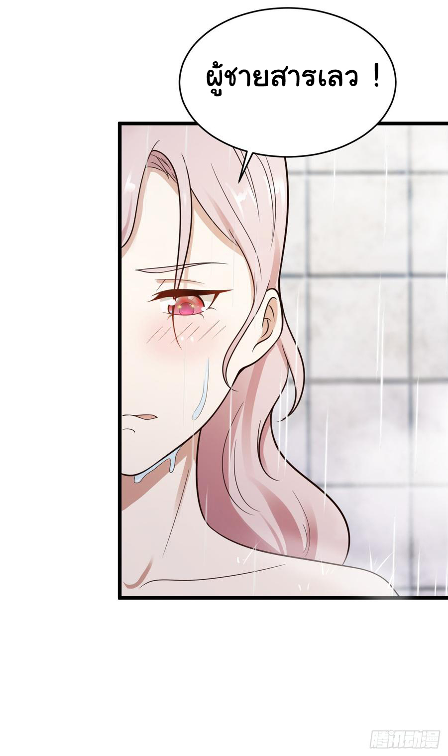 ยัยผู้หญิงคนนี้ ก็คือแฟนสาวของผม ตอนที่ 19 หน้า 3