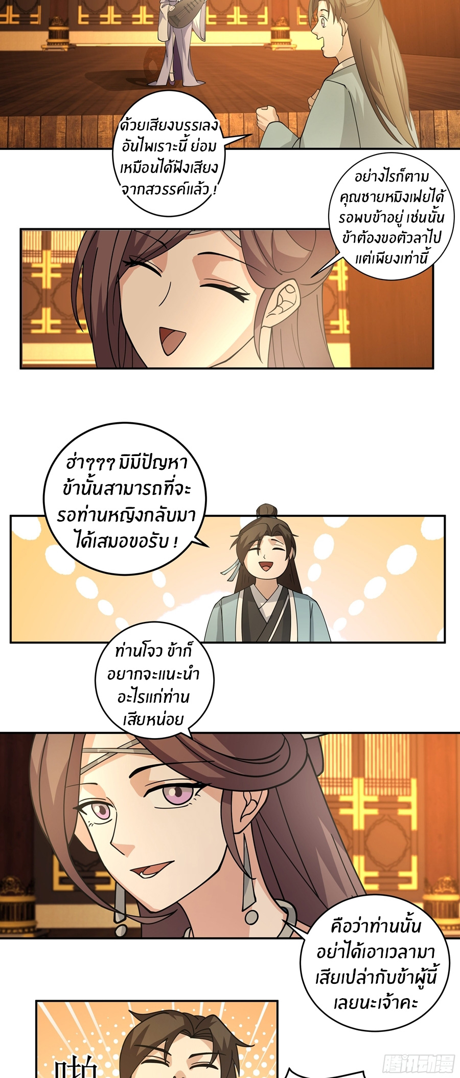 ข้าต้องแต่งงานกับจ้าวแห่งพรรคมาร ตอนที่ 27 หน้า 4
