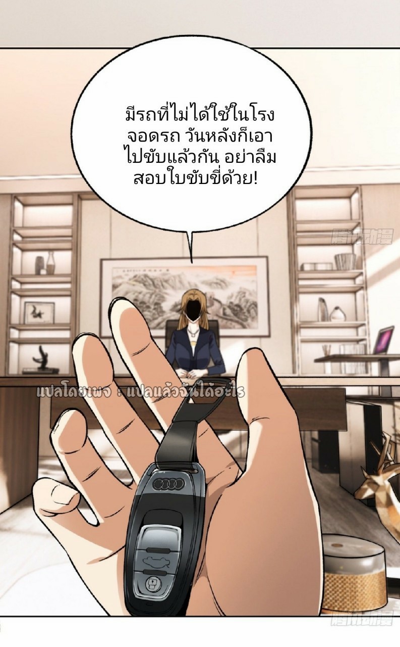 ยอดคนอัจฉริยะ ซุปเปอร์ไวรัสกลายพันธุ์ ตอนที่ 29 หน้า 33