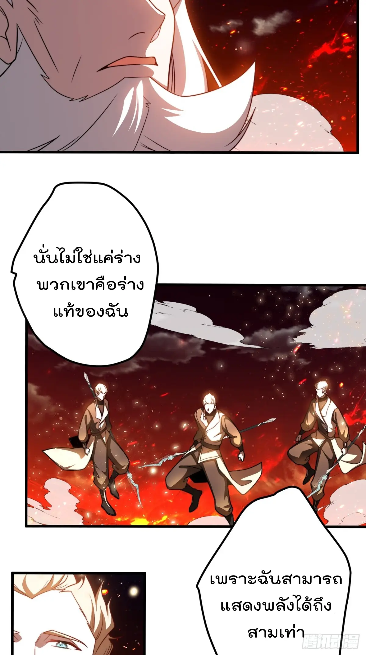 ตัวแปรจุติ ตอนที่ 121 หน้า 21