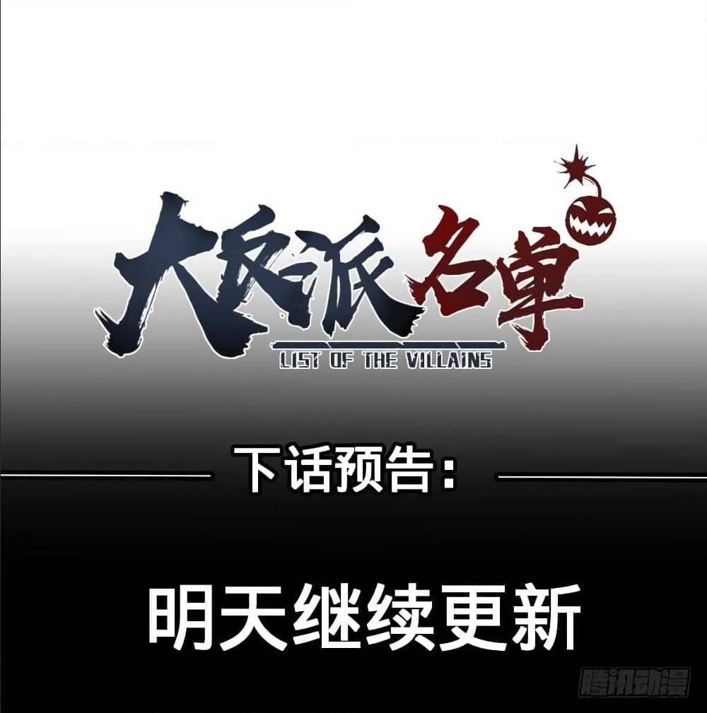 List of villains ตอนที่ 57 หน้า 47