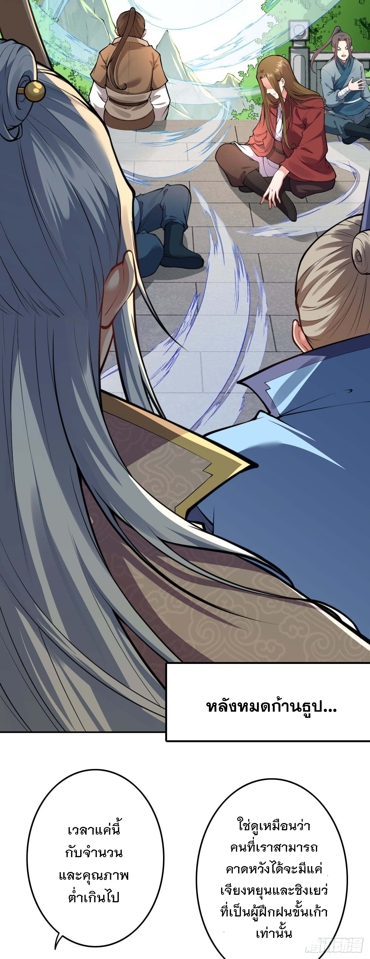 อาณาจักรดาบอมตะ ตอนที่ 54 หน้า 10