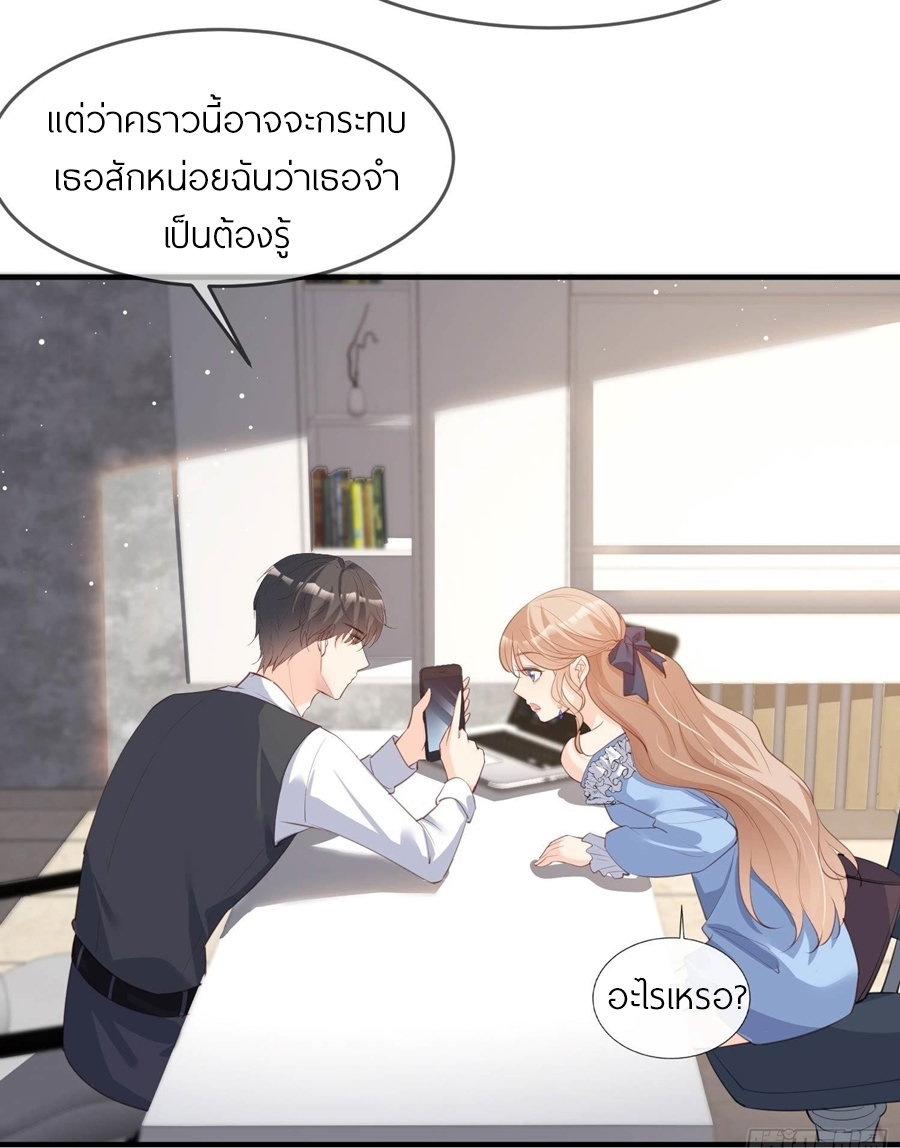 ดาราสาวเจ้าเสน่ห์กับนายเย็นชา ตอนที่ 17 หน้า 17