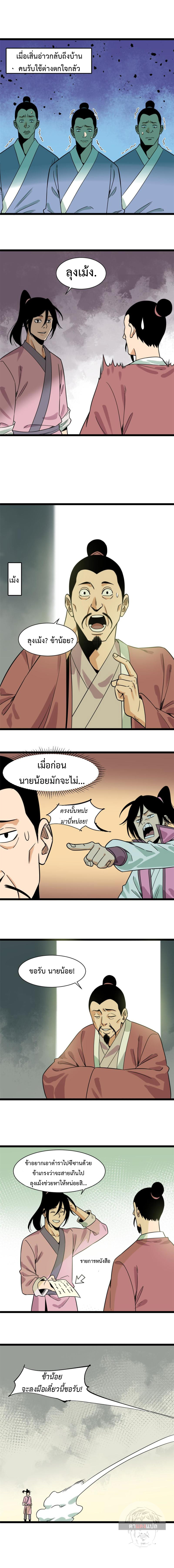 Ming Dynasty's Failure ตอนที่ 148 หน้า 2