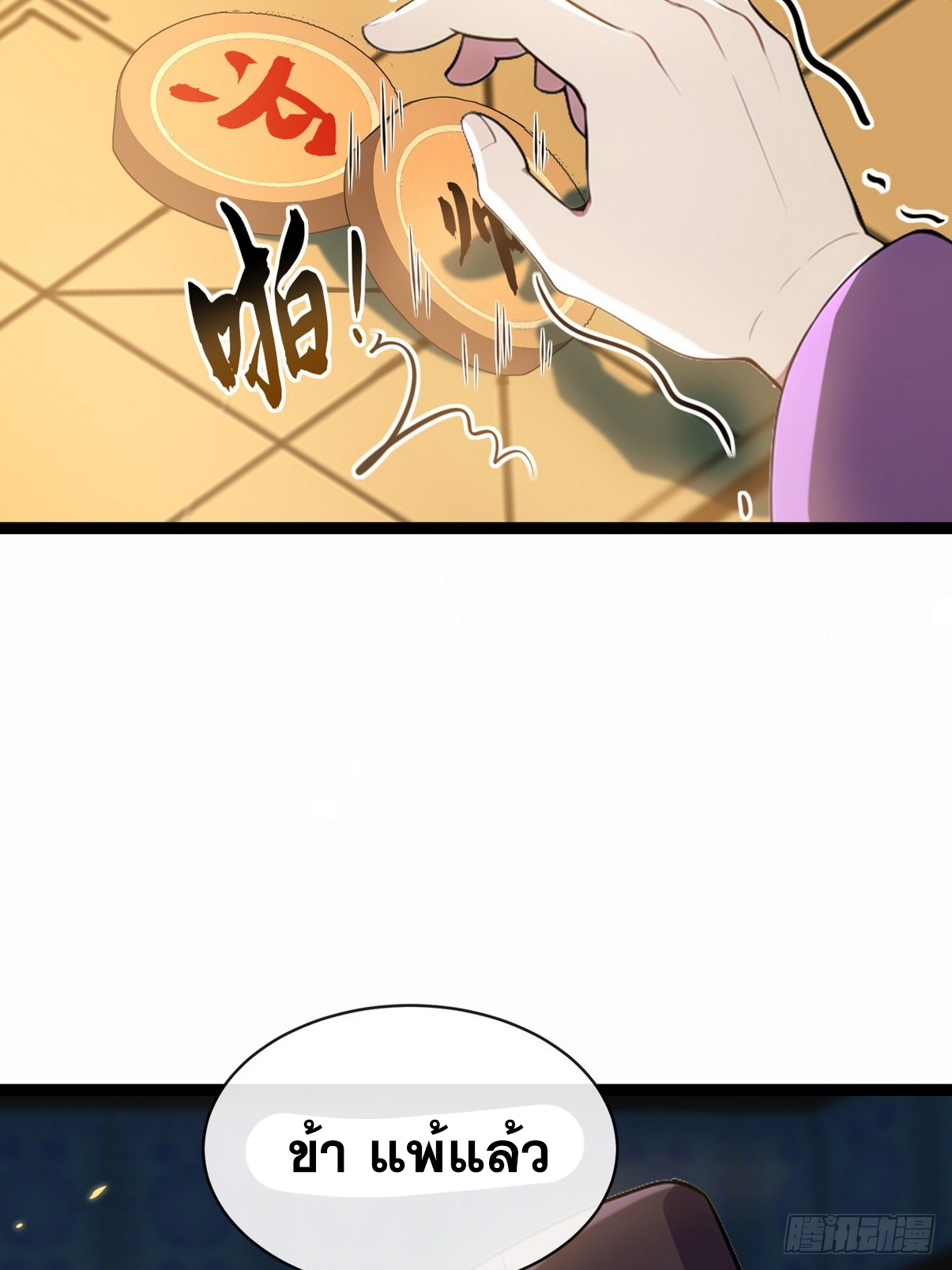 ระบบตัวเอก : ใต้หล้าแห่งนี้ข้าเป็นใหญ่ ตอนที่ 14 หน้า 52
