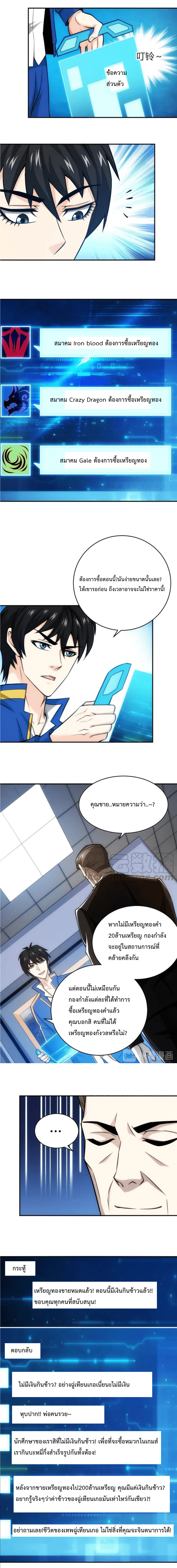 [ชนจีน] เมื่อผมต้องเติมเกม 30,000 ล้านดอลลาร์ ตอนที่ 57 หน้า 4