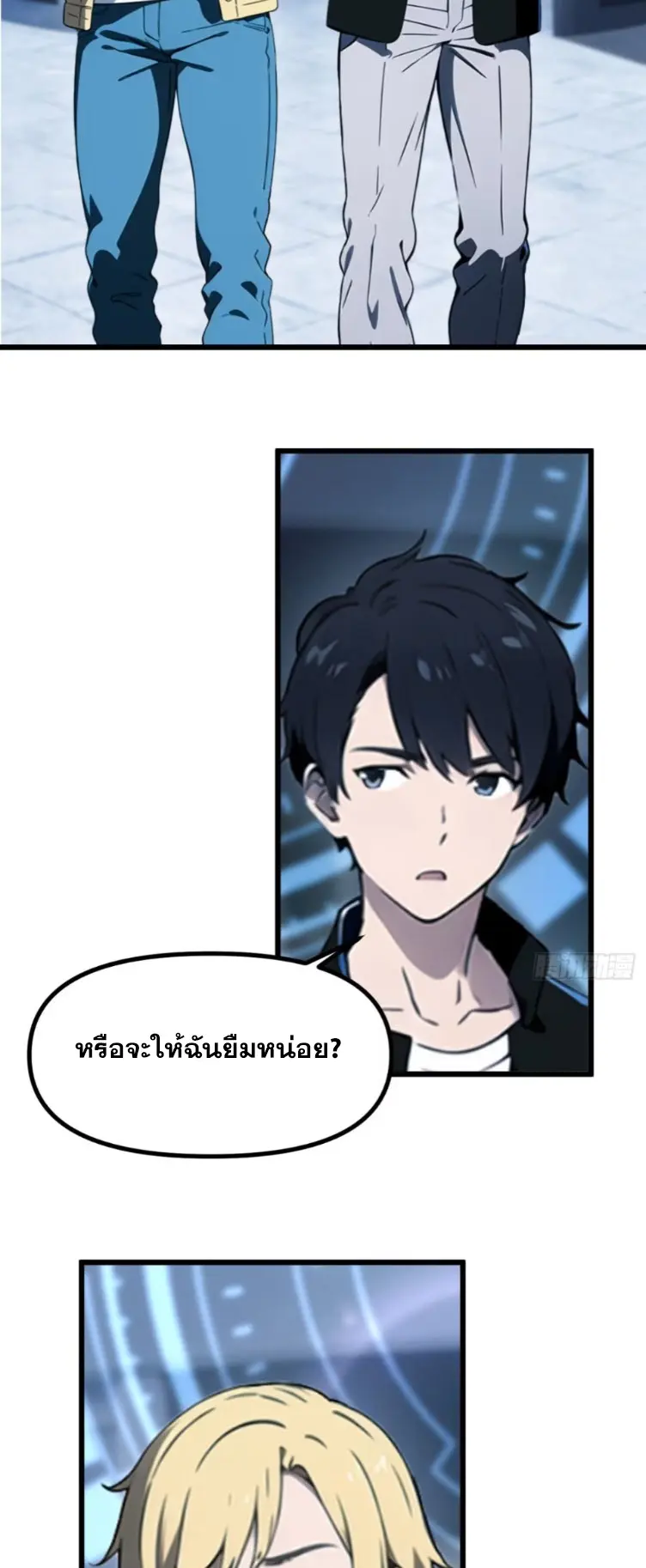 [ชนจีน]หลังถูกเลิกจ้าง ก็ได้ระบบพันล้าน ฉันจะอัพเกรด!!! ตอนที่ 2 หน้า 9