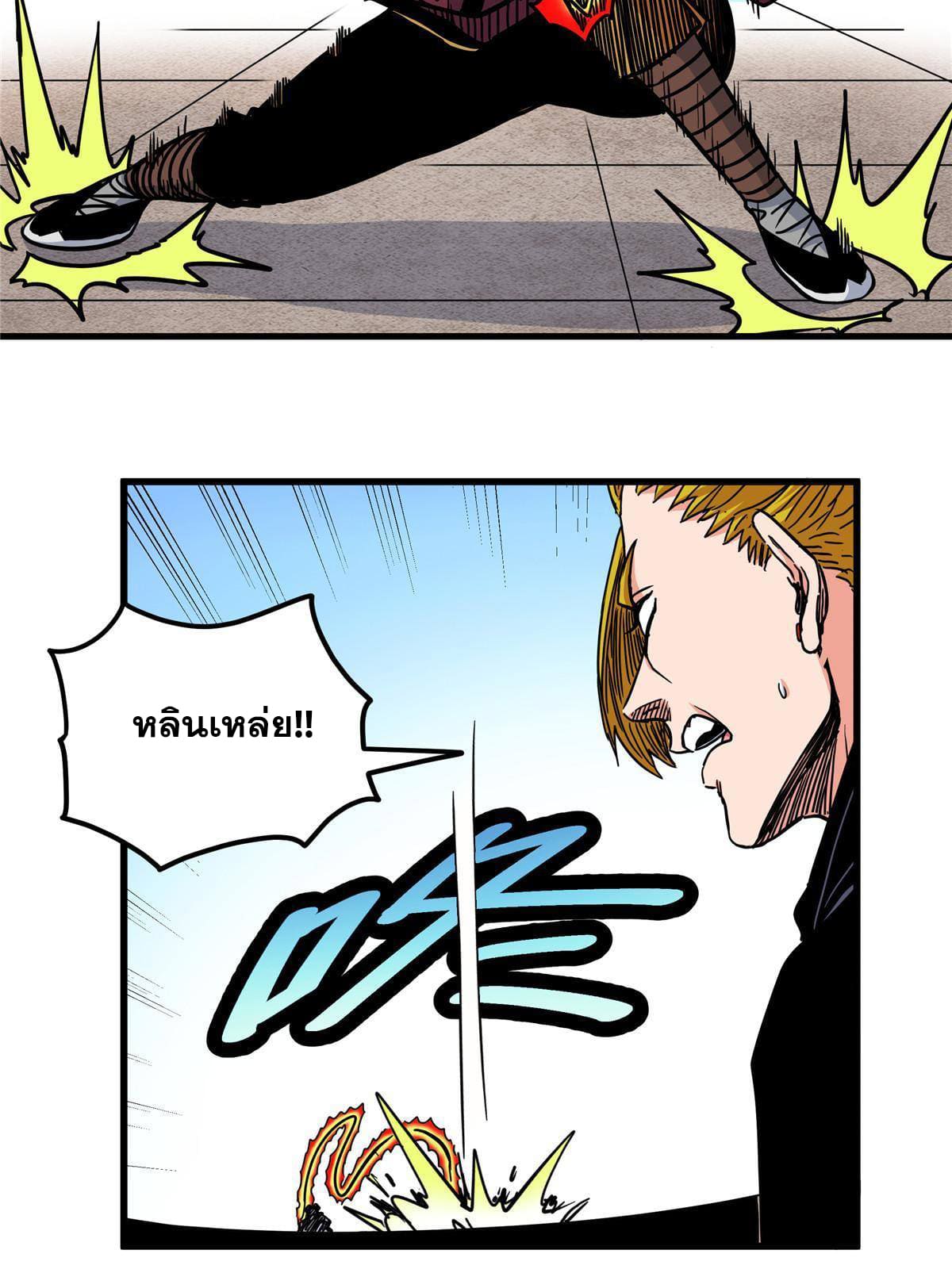 ราชันอหังการ - Emperor's Domination ตอนที่ 48 หน้า 32