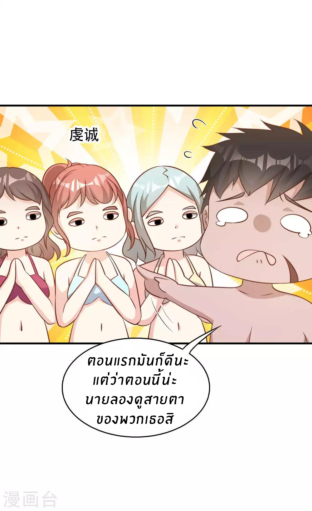 God Fisherman ตอนที่ 79 หน้า 6
