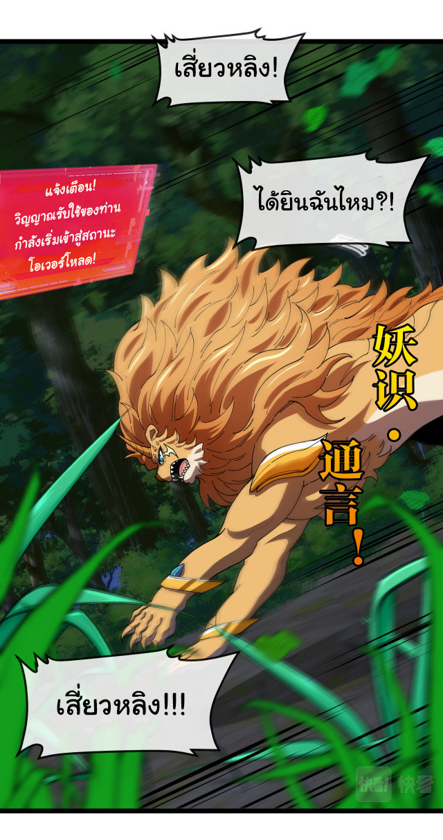 Reincarnated as the King of Beasts ตอนที่ 14 หน้า 15