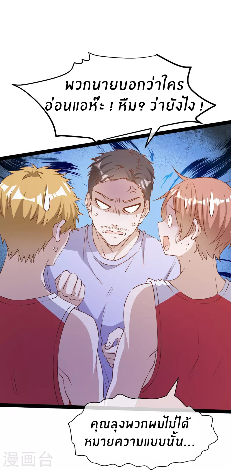 God Fisherman ตอนที่ 285 หน้า 19