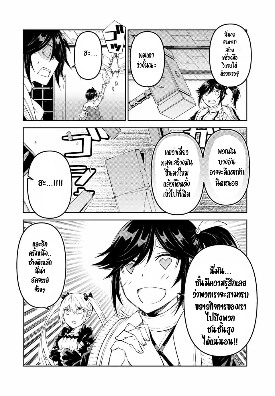FUGUUSHOKU “KAJISHI” DAKEDO SAIKYOU DESU อาชีพสุดอ่อน(ช่างตีเหล็ก)แต่โคตรโกง ตอนที่ 67 หน้า 9
