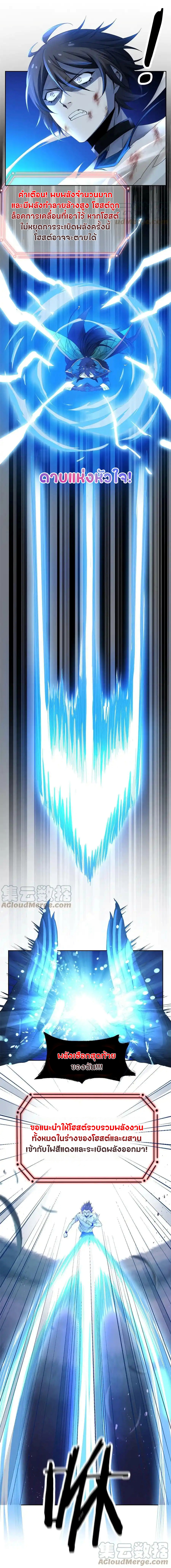 ชายผู้แข็งแกร่งที่ออกมาจากโรงพยาบาลจิตเวช ตอนที่ 143 หน้า 7