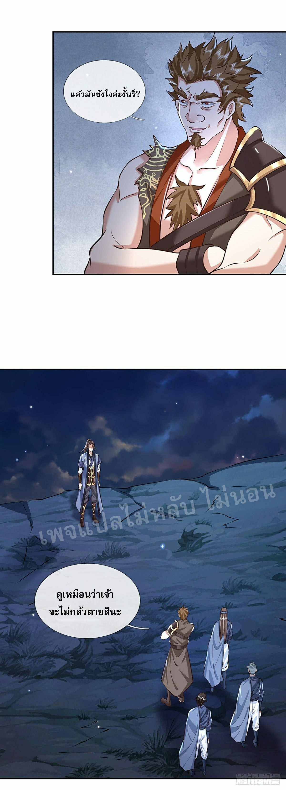ราชันย์เทพยุทธ์มังกรผงาดฟ้า ตอนที่ 90 หน้า 8