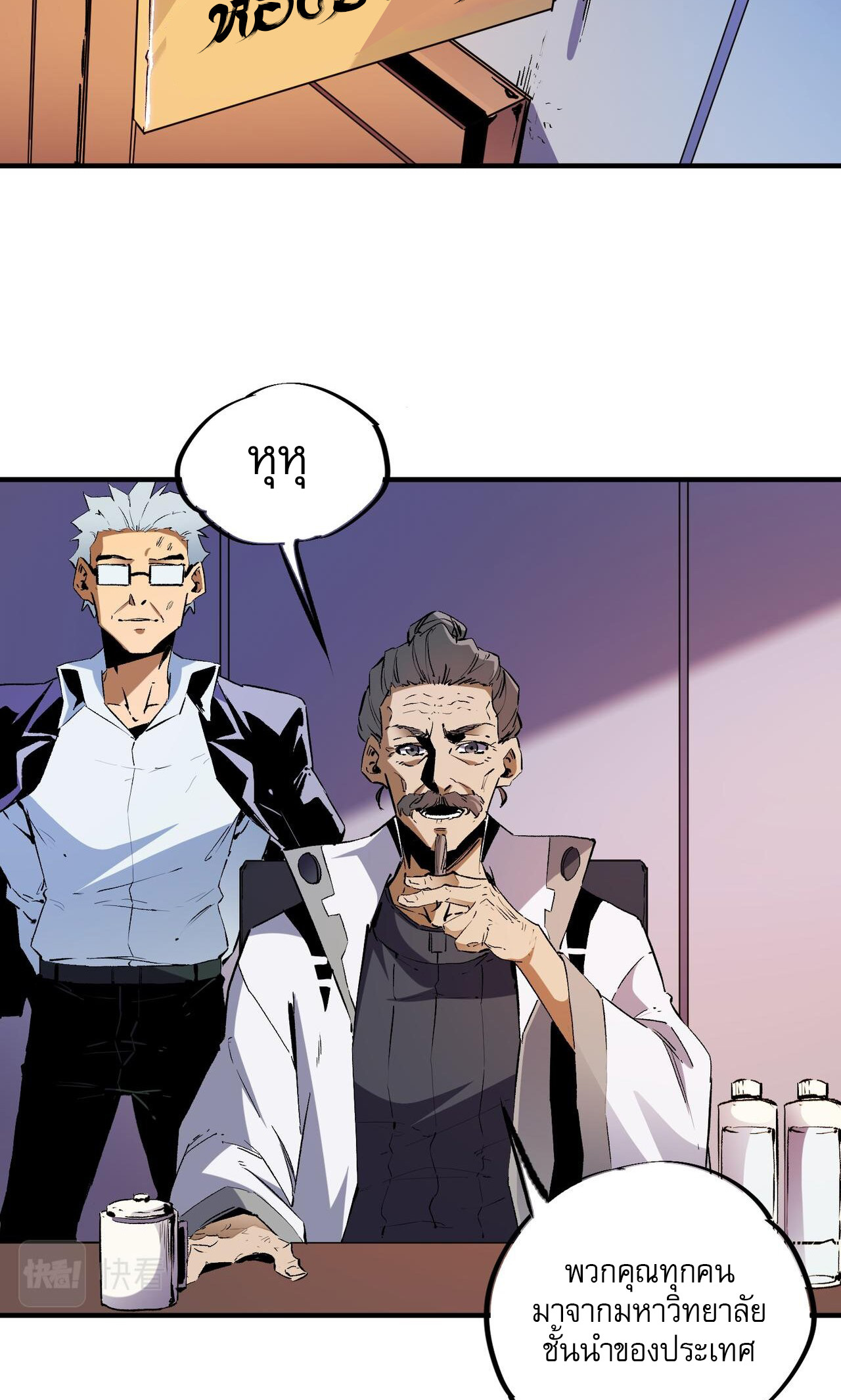 ฉันคือผู้เล่นไร้อาชีพที่สังหารเหล่าเทพ ตอนที่ 9 หน้า 30