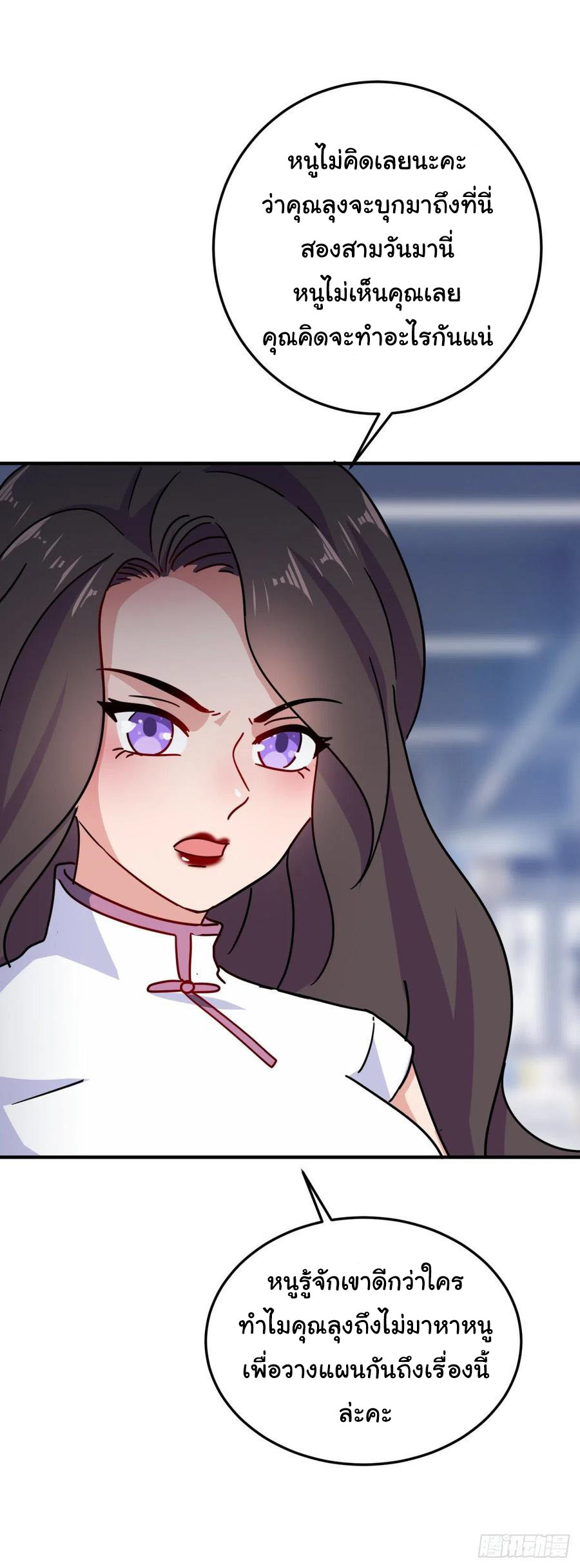 ระบบไลฟ์สด เจ้าพ่อสายเปย์ ตอนที่ 64 หน้า 23