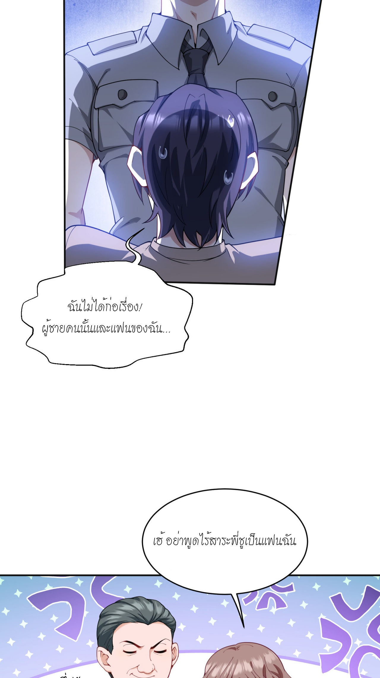 ผมไปเกาะสาวสวยกิน, แต่ตอนนี้ฉันเป็นคนร่ำรวยแล้ว~ ตอนที่ 11 หน้า 23