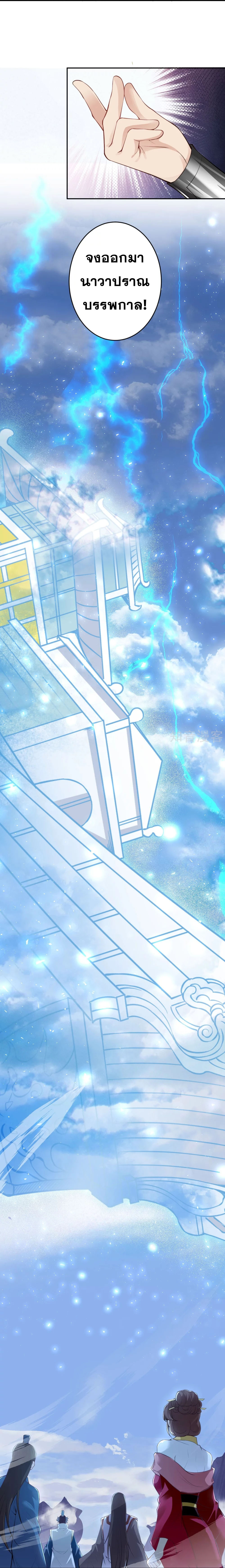 Against the Gods - อสูรพลิกฟ้า ตอนที่ 340 หน้า 3