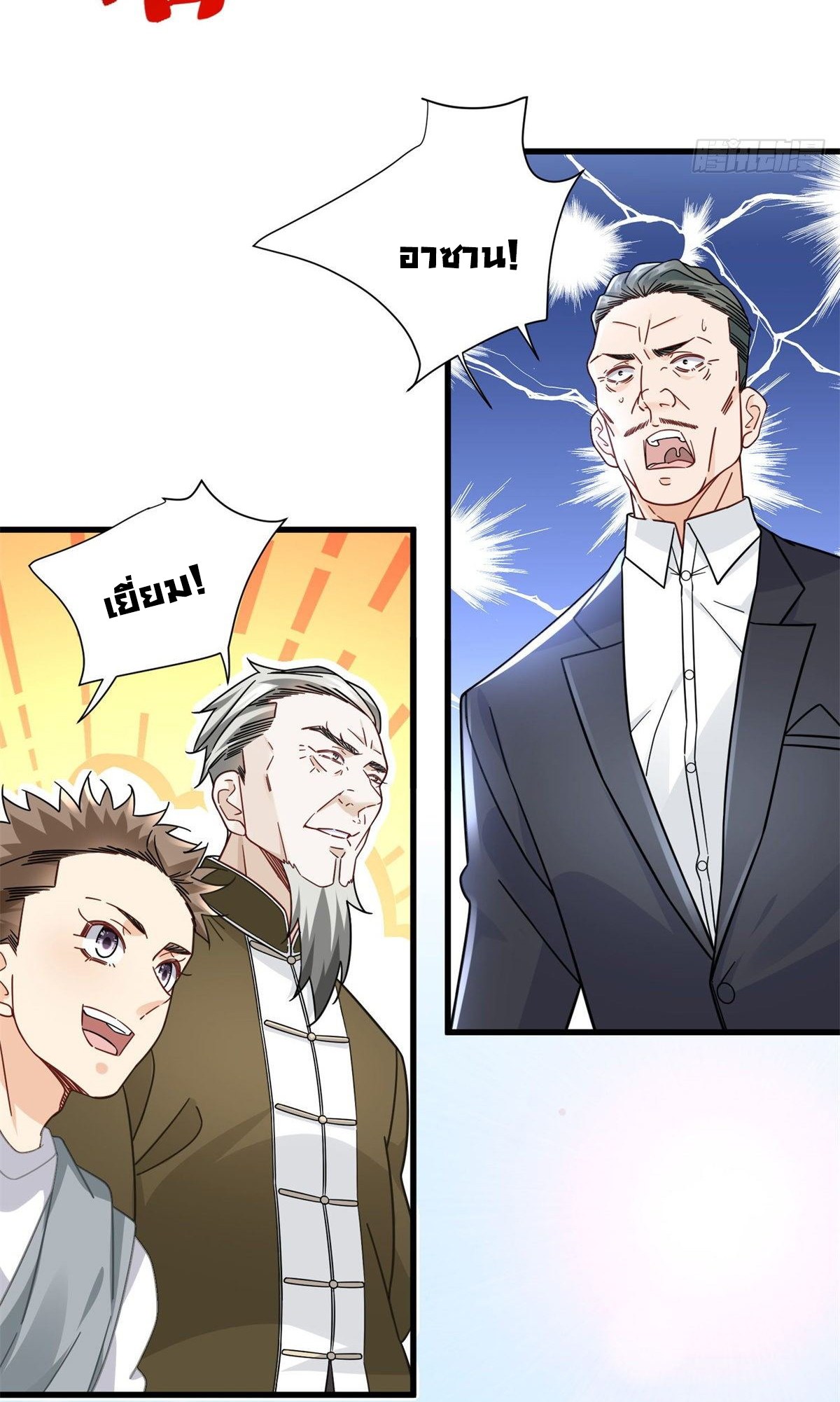 The new best all-rounder  ผู้แข็งแกร่งรอบด้าน ตอนที่ 44 หน้า 36