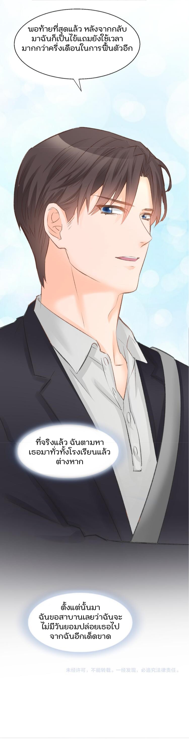 The trap of mollycoddling - กับดักรักยัยขี้เอาแต่ใจ ตอนที่ 6 หน้า 38