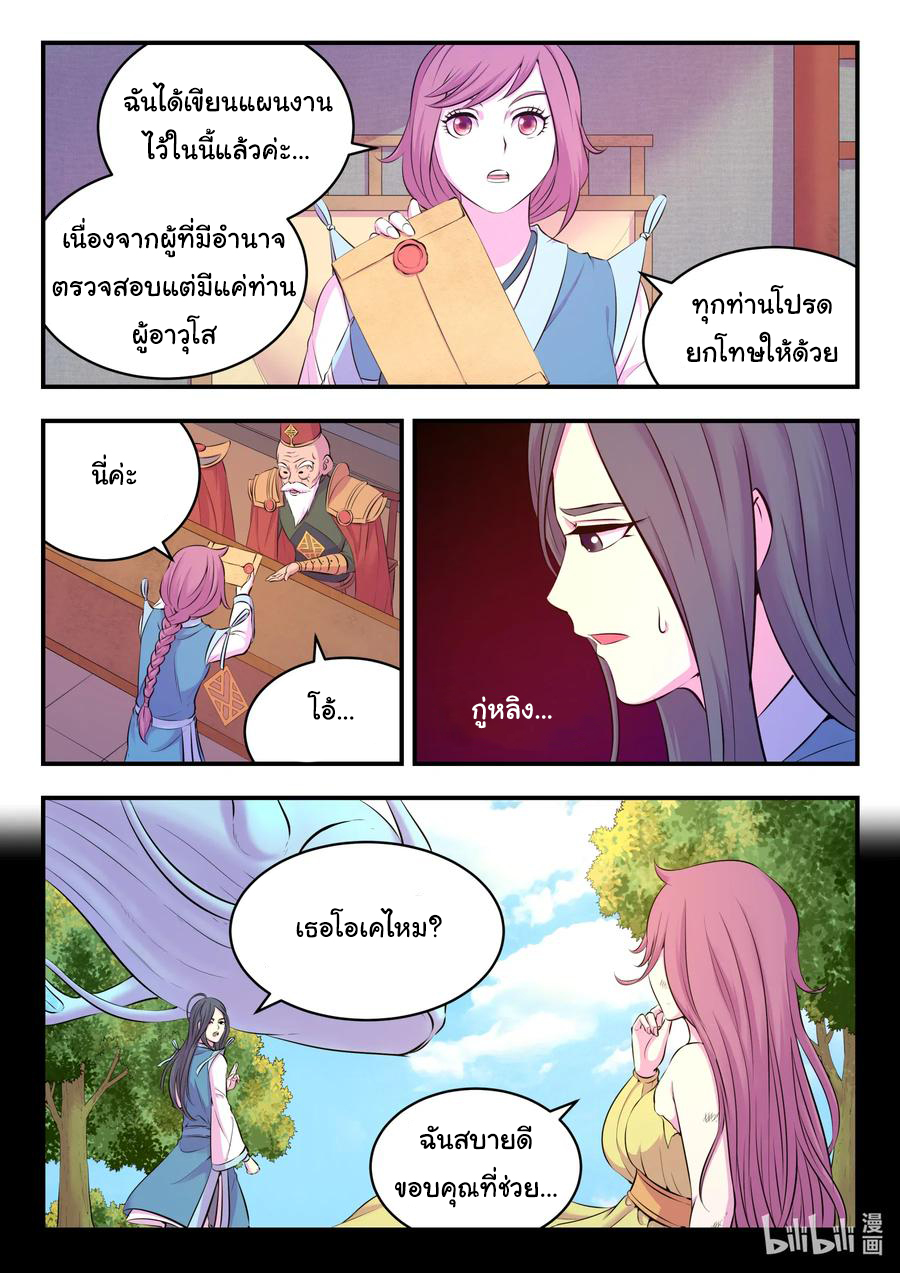 King of Spirit beast - ราชาแห่งสัตว์วิญญาณ ตอนที่ 91 หน้า 17