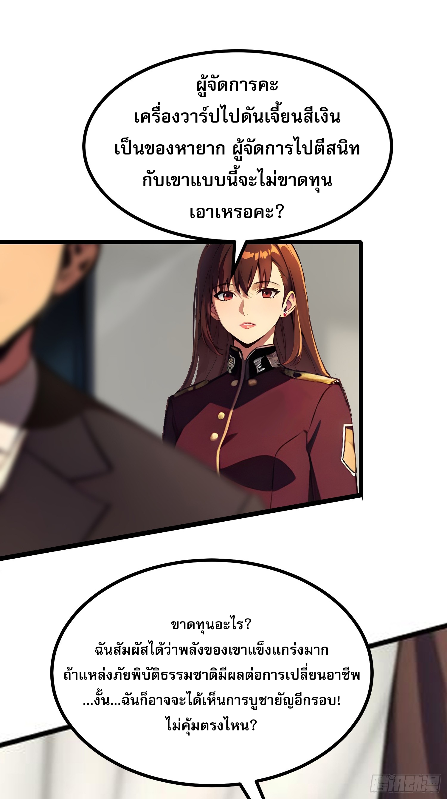 เปลี่ยนอาชีพเหมือนกันแต่สกิลของผมดันเป็นเวทย์ต้องห้ามทั้งหมด ตอนที่ 7 หน้า 23