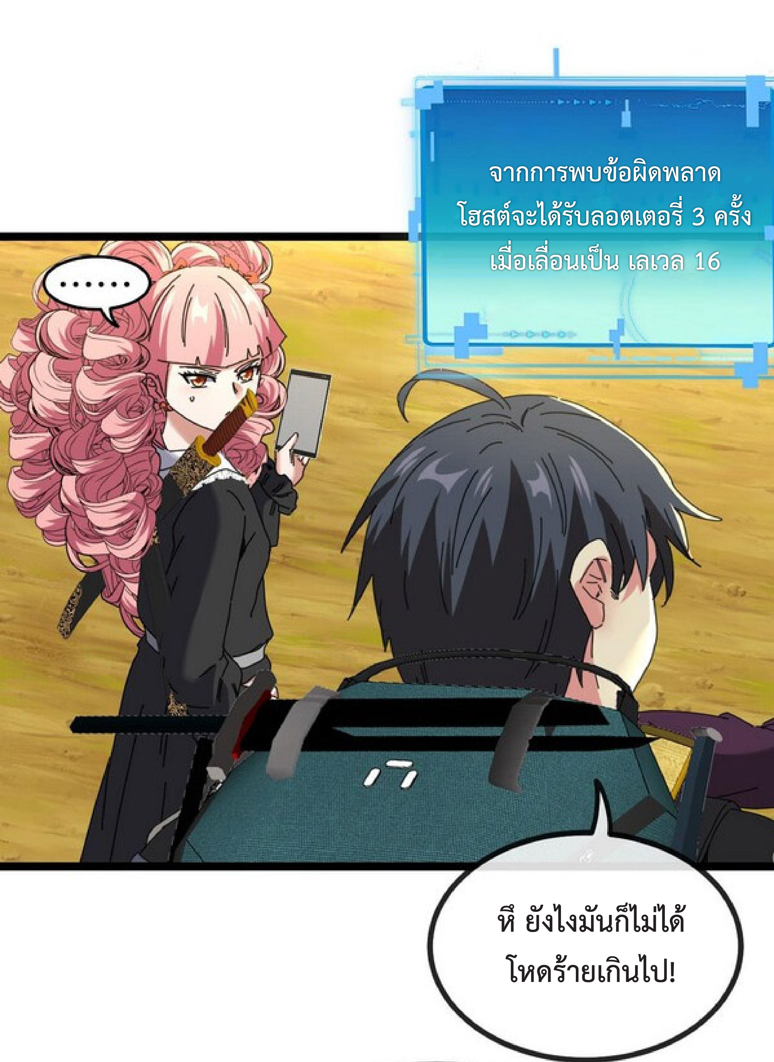 Super god system  ระบบสุดเทพ ตอนที่ 46 หน้า 32