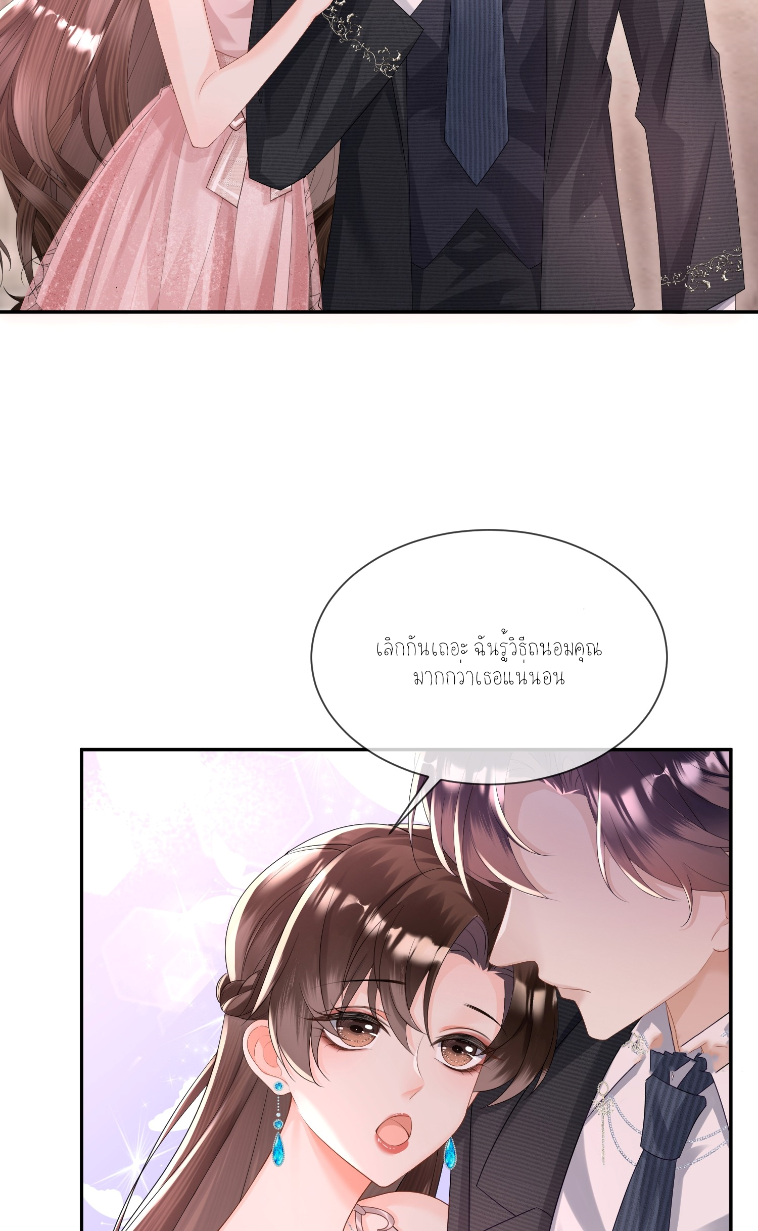 ครอบครองโดยไม่คาดคิด ตอนที่ 2 หน้า 51