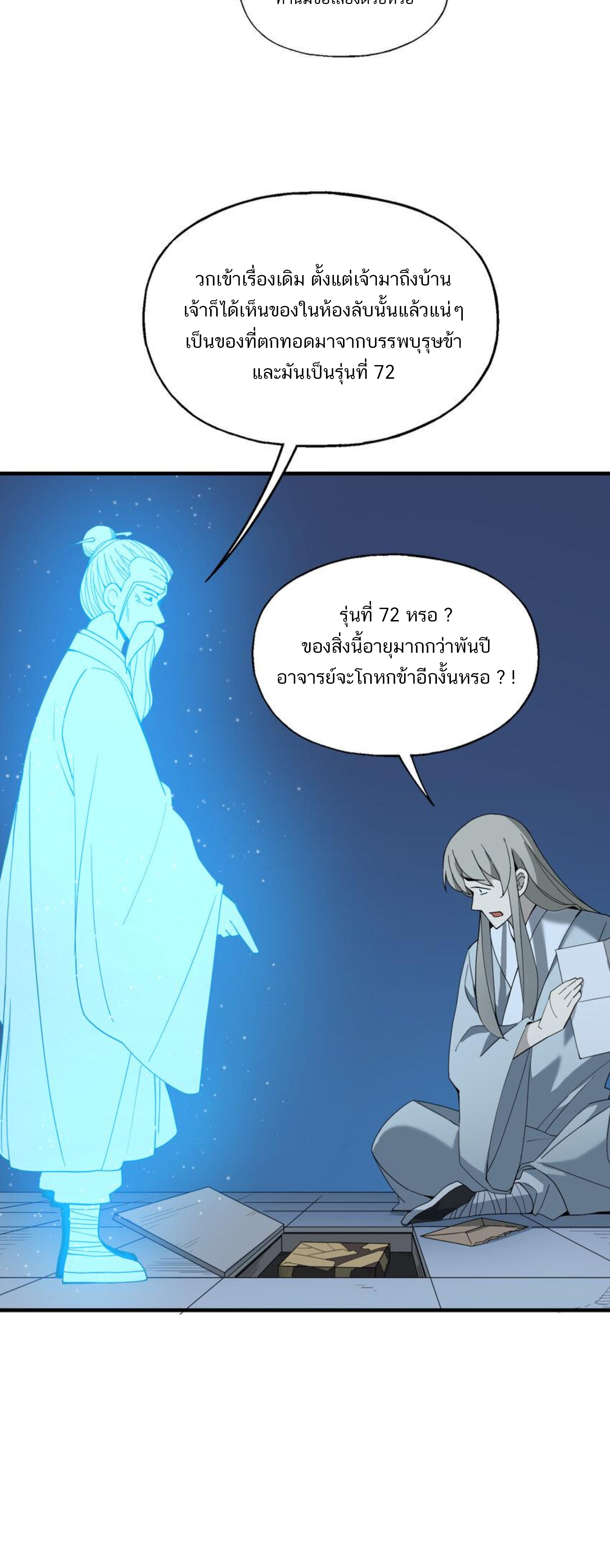 เมื่อข้าลงจากเขาแล้ว ข้าจะไร้ผู้ต่อกร !? (ฝึกเสร็จ Lv.Max) ตอนที่ 39 หน้า 28