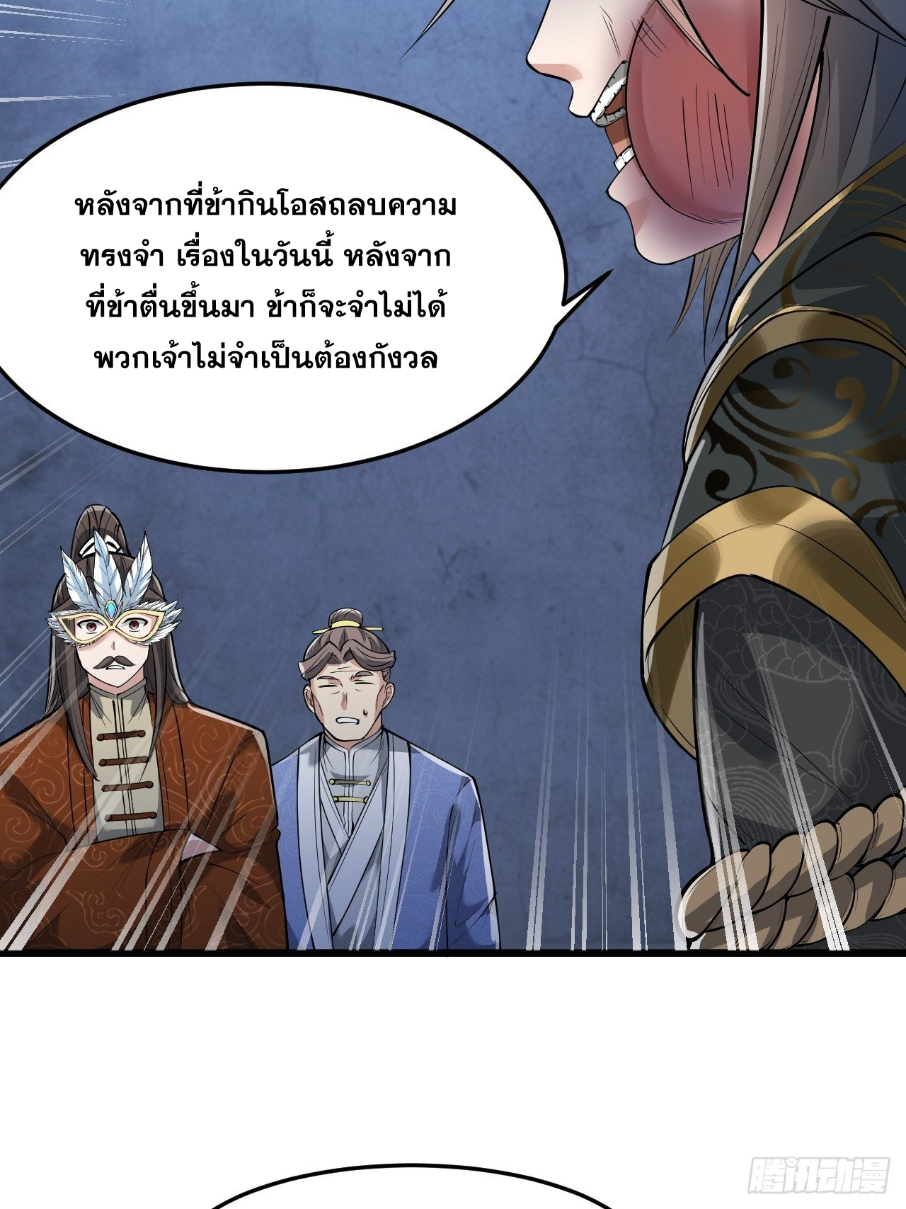 บุรุษที่มีโชค คงไม่ใช่ข้าแล้วแหละ ตอนที่ 40 หน้า 9