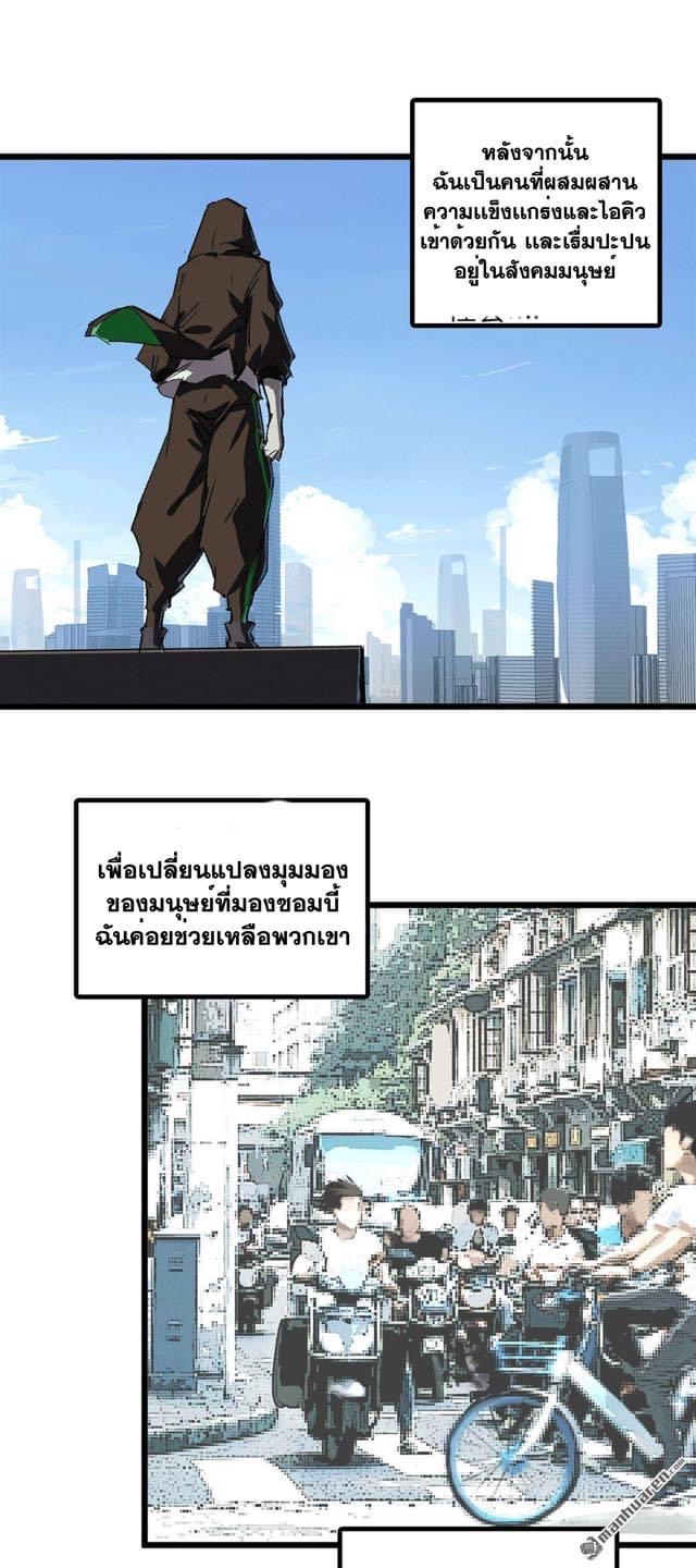 I am the Zombie King (ข้าคือราชันย์ซอมบี้ 1,000 ปี) ตอนที่ 1 หน้า 45