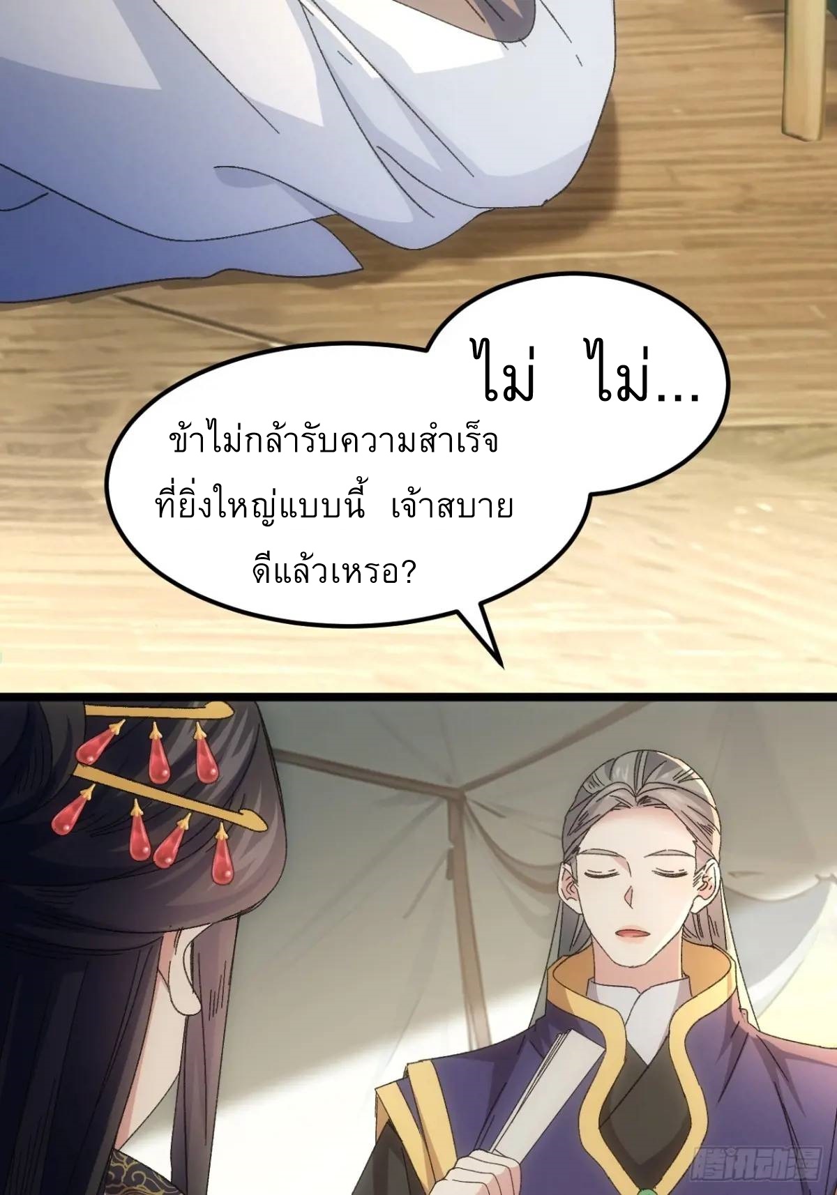 ข้าจะกำหนดชะตาตัวเอง ทันจีน ตอนที่ 240 หน้า 28