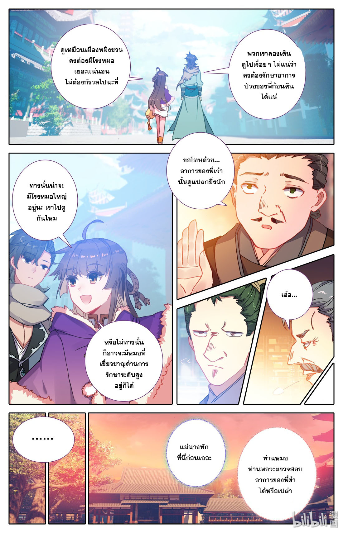 คัมภีร์วิถีเซียน (จบ) ตอนที่ 5 หน้า 6